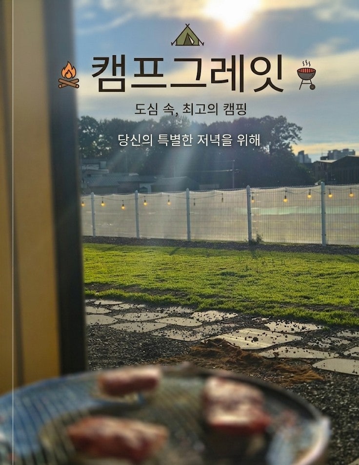 김포 셀프 바베큐장 캠프그렛잇 방문기, 초3 예체능 아들과 힐링한 시크릿 뷰맛집 캠핑식당