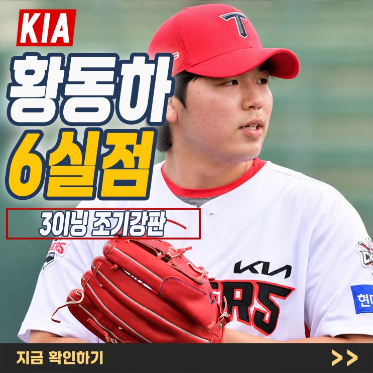 2026년 08월 14일 <b>두산</b> 베어스 <b>KIA</b> 타이거즈 10-4, 1회에 갈린 4위 싸움