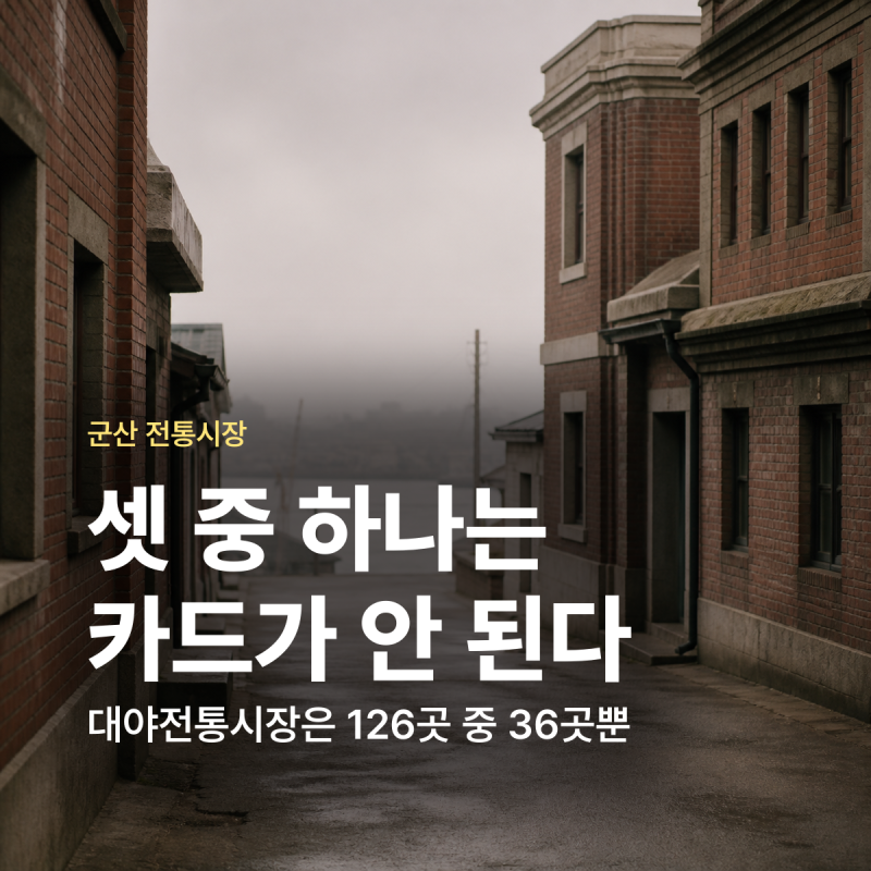 군산 전통시장 온누리상품권 카드 되는 곳 정리