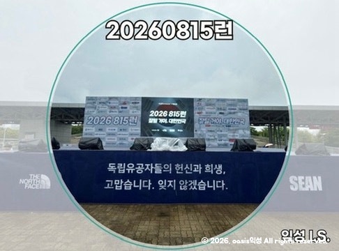 2026 <b>815런</b> <b>광복절</b> 기부런 마라톤 후기 윤도현, 션 사전공연, 행사 후....