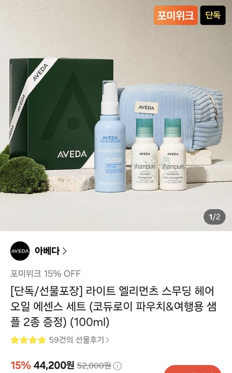 [카카오톡 선물하기] 아베다 헤어 오일 에센스 세트 솔직후기