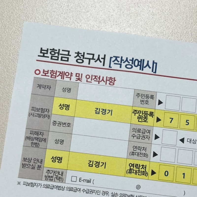 경기기후보험 임산부 청구 꿀팁 후기 방법 서류 지급 (고객센터 문의내용 포함)