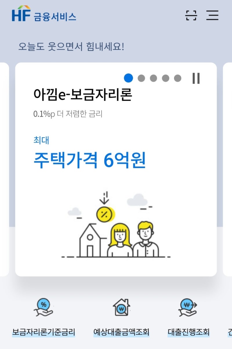 이낌e보금자리론 신청(디딤돌 동시진행)