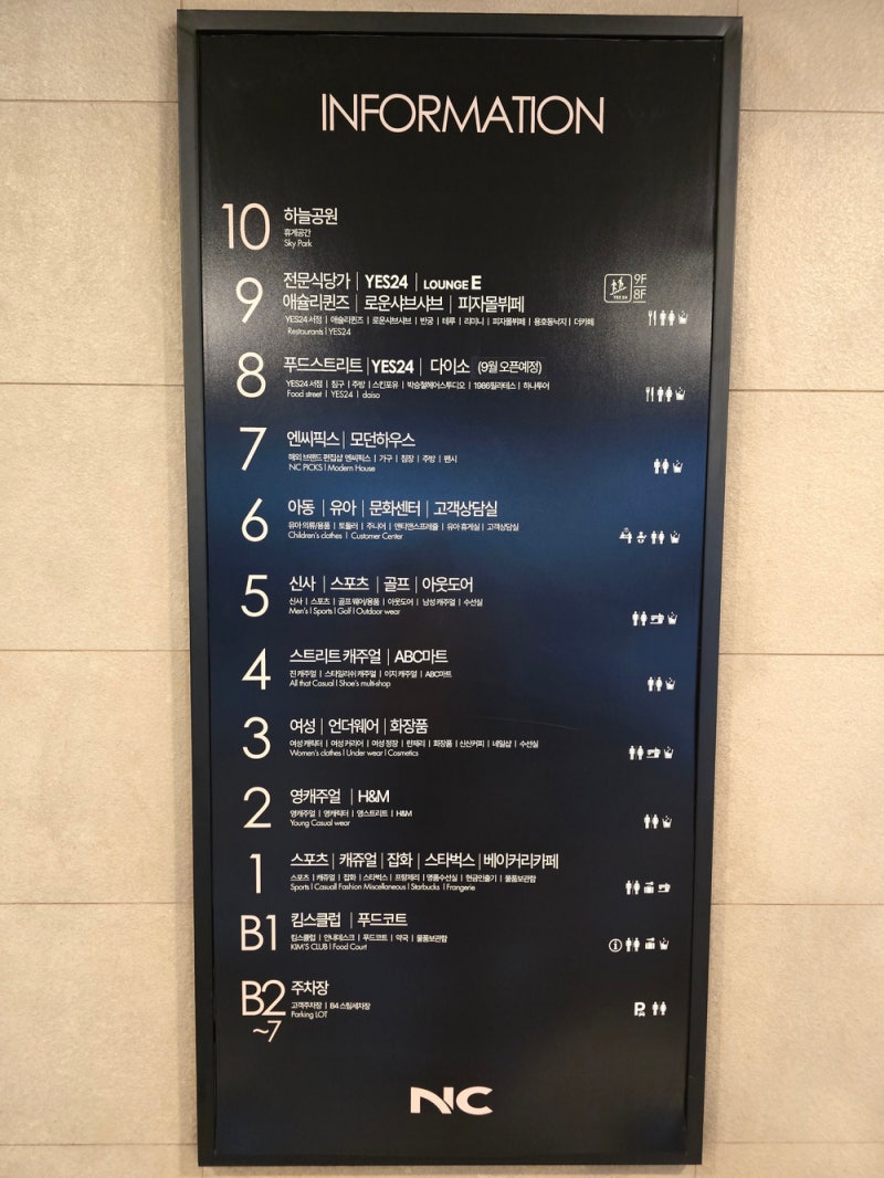 NC백화점 강서점 층별안내 다이소 오픈 및 신규 입점 브랜드