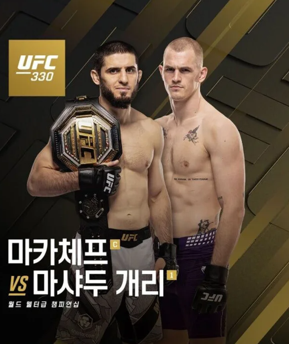 ufc330 <b>마카체프 이안개리</b> 중계 경기 시간 TKO 하이라이트