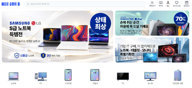 노트북 중고로 살까? 리퍼몰에서 살까? 믿을 수 있는 국내 유일 코스닥 상장사 리퍼몰 TTM에서....