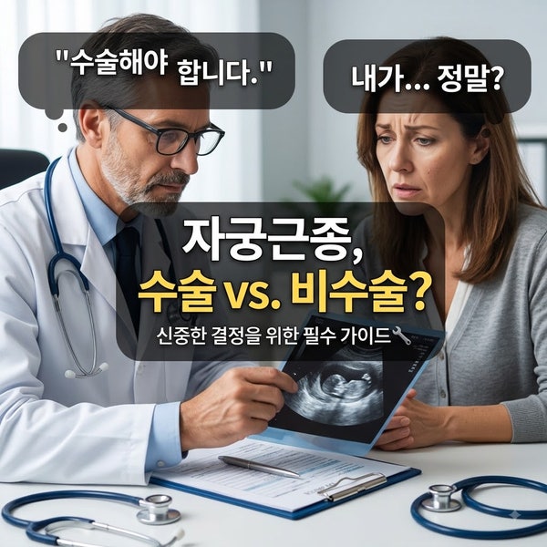 40대 '자궁근종' 수술비 폭탄? 실손 보험으로 90% 돌려받는 청구 비법