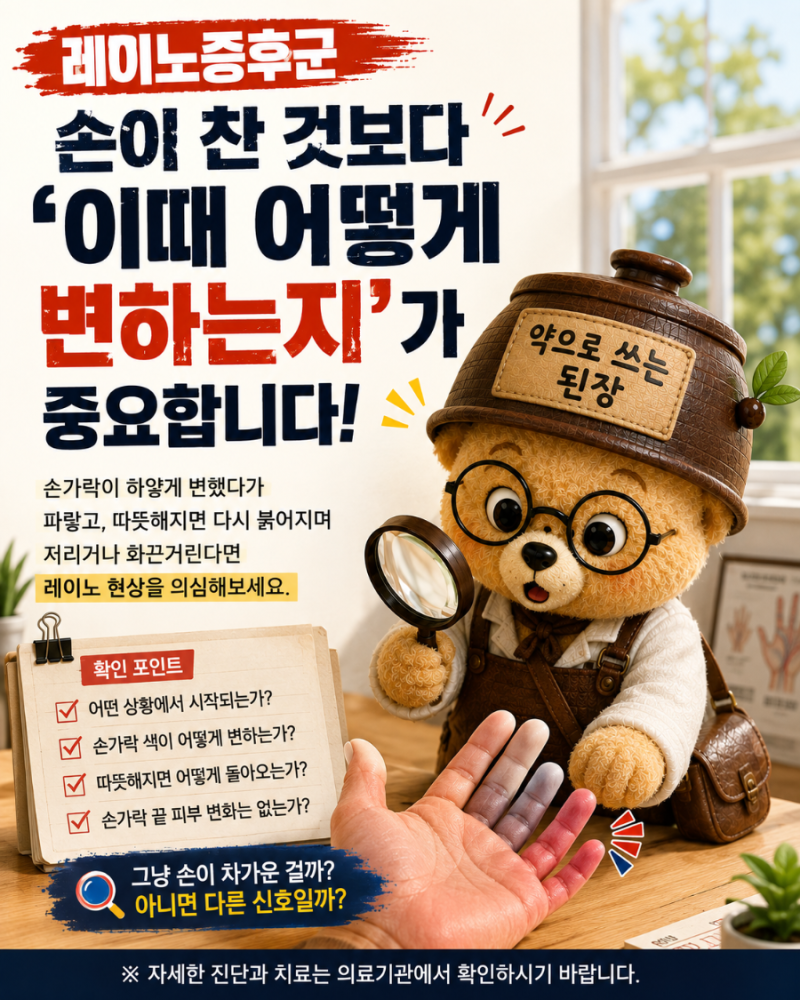 레이노증후군, 손이 찬 것보다 ‘이때 어떻게 변하는지’가 중요합니다