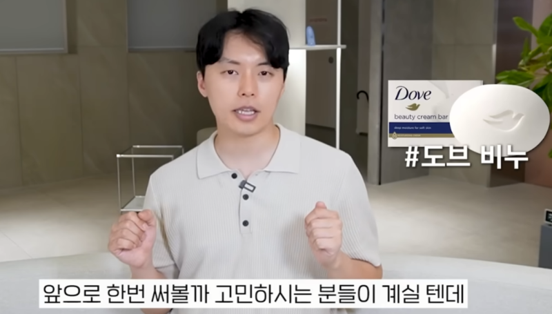 탈모인들 사이에서 도브 비누가 화제인 이유? (feat.내돈내산 후기)