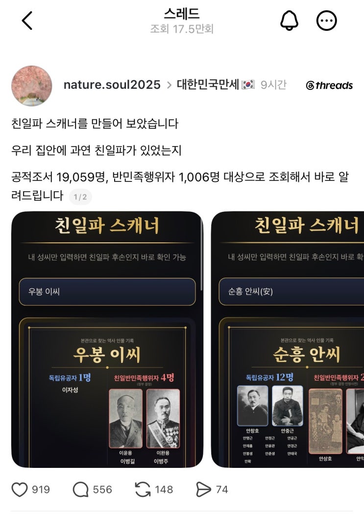 내 성씨와 본관으로 알아보는 역사 기록! '<b>친일파 스캐너</b>' 사이트 이....