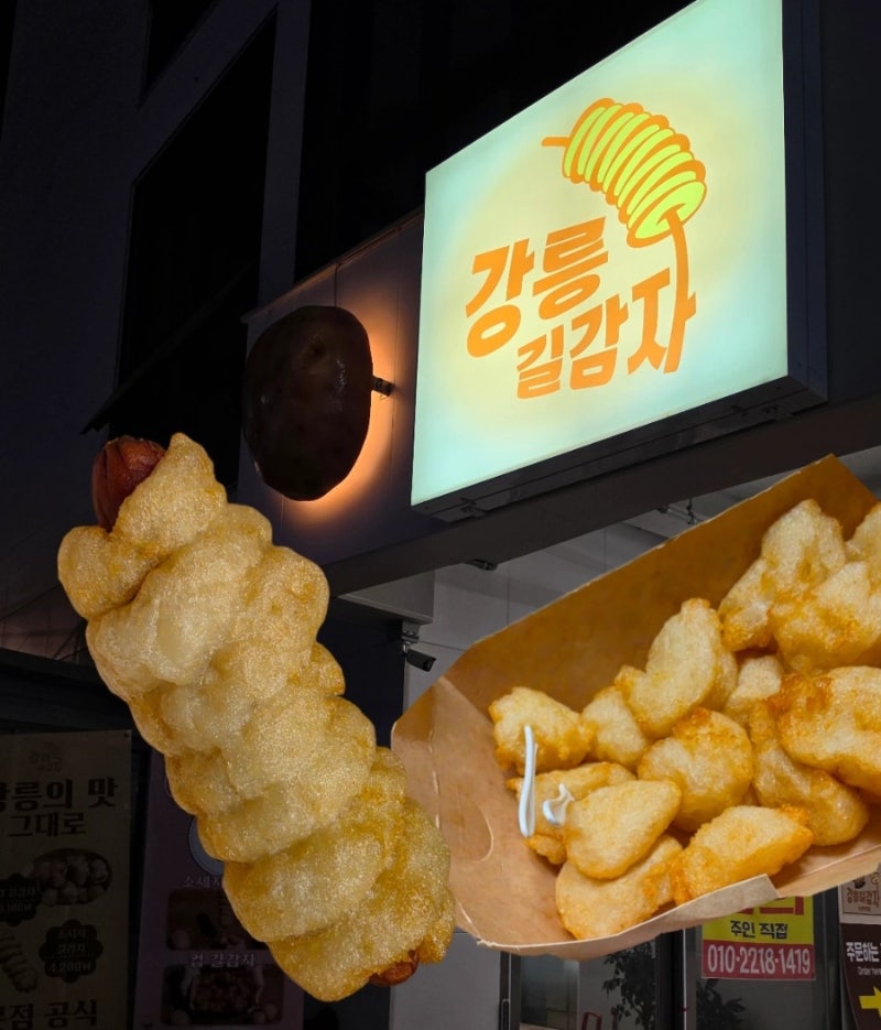수원역 강릉길감자 | 컵 길감자, 소세지길감자 포장해서 먹어본 내돈내산 솔직 후기 (웨이팅/....