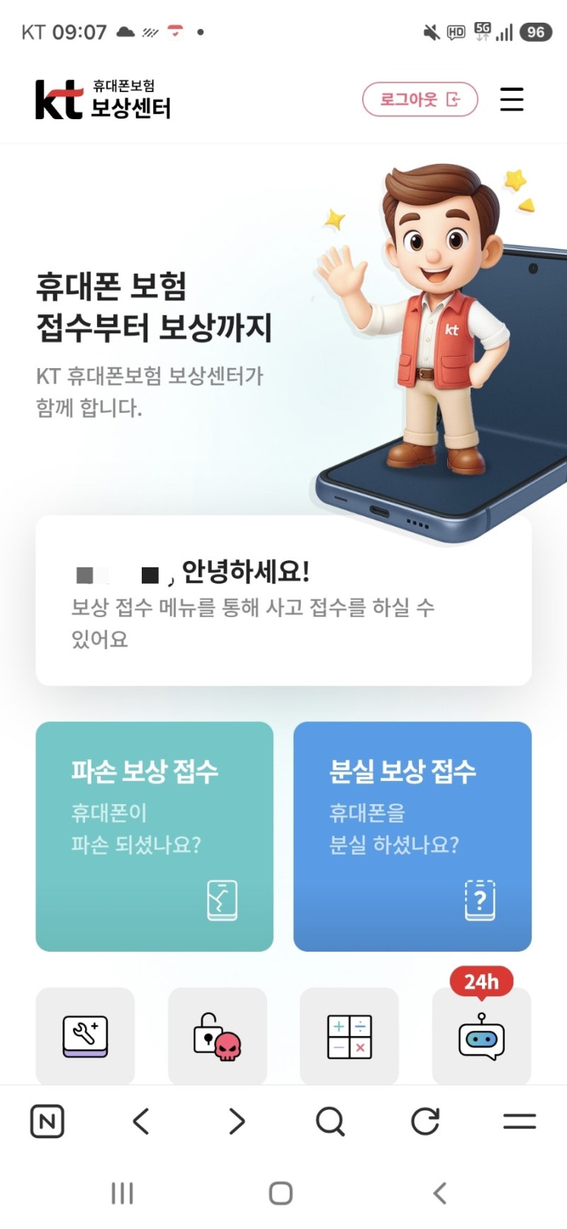KT 휴대폰보험 보상센터 파손 보험 청구 후기｜갤럭시 액정수리 보험금 신청