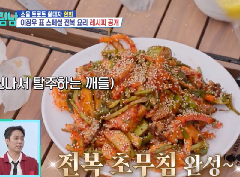 살림남 이장우 전복 초무침 전복죽 레시피 공개 이장우 전복 최저가링크 캠핑장위치
