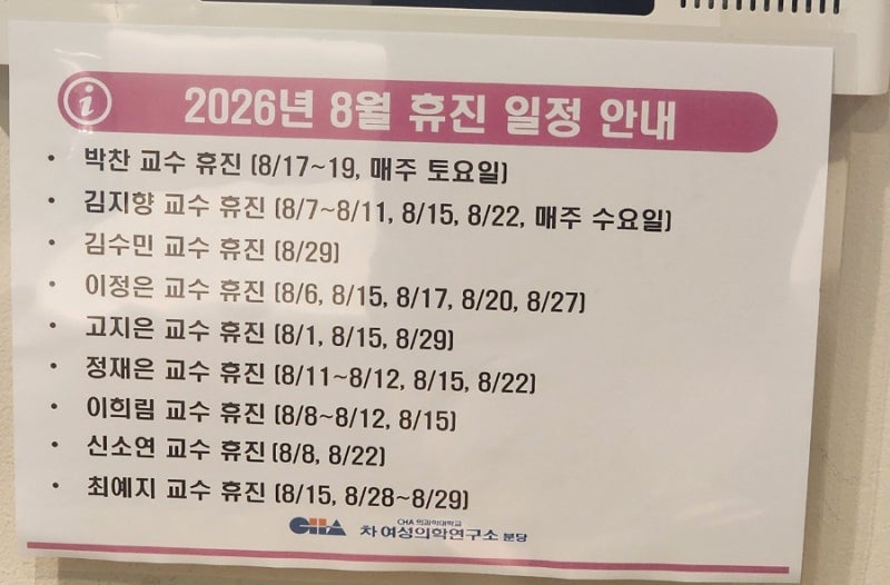 [분당차병원 난임센터] 시험관 3차수 8주차 계류유산/자궁 보존하려다 한 달 반 소파술 대기? ....