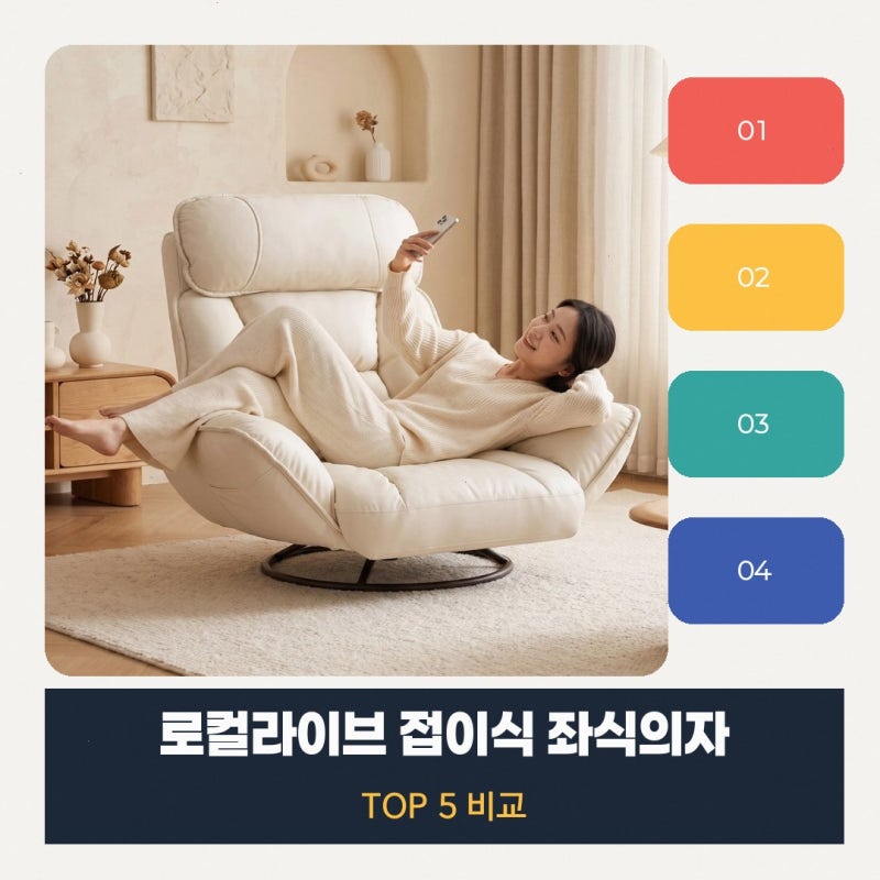 로컬라이브 접이식 좌식 리클라이너 의자 처음 알아보는 분이라면 XH0660A 장단점 정리