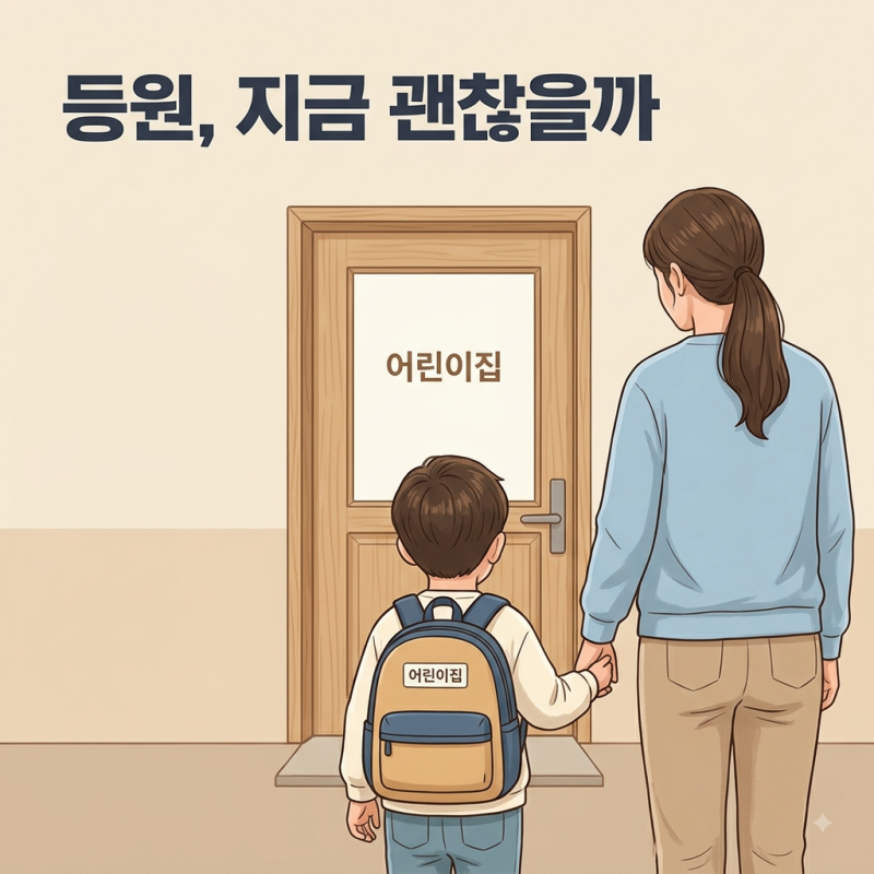 수족구 격리기간 며칠일까? 어린이집 등원 전 부모가 먼저 볼 3가지
