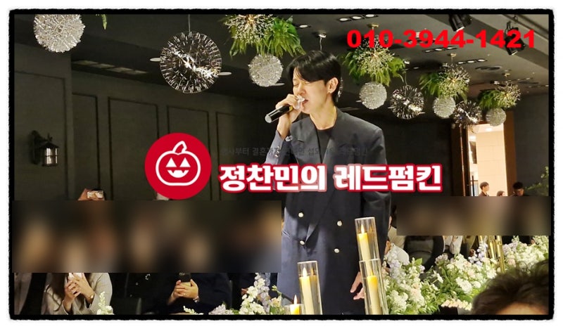 청주결혼식에서 강균성축가 진행한 실시간 반응