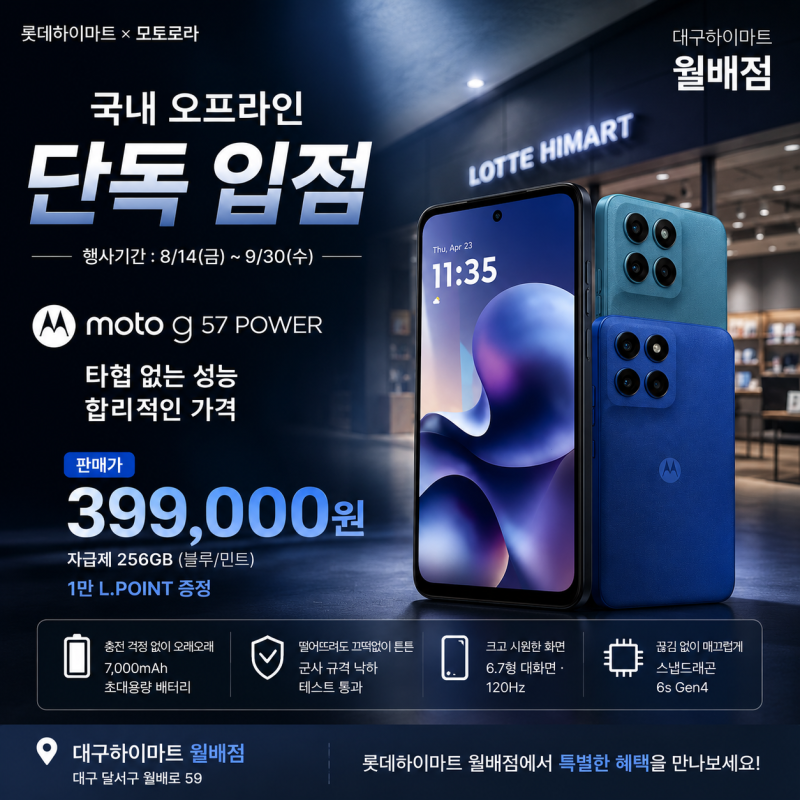 모토로라스마트폰 자급제는 대구하이마트월배점에서 스마트폰+알뜰유심까지 한번에 혜택으....