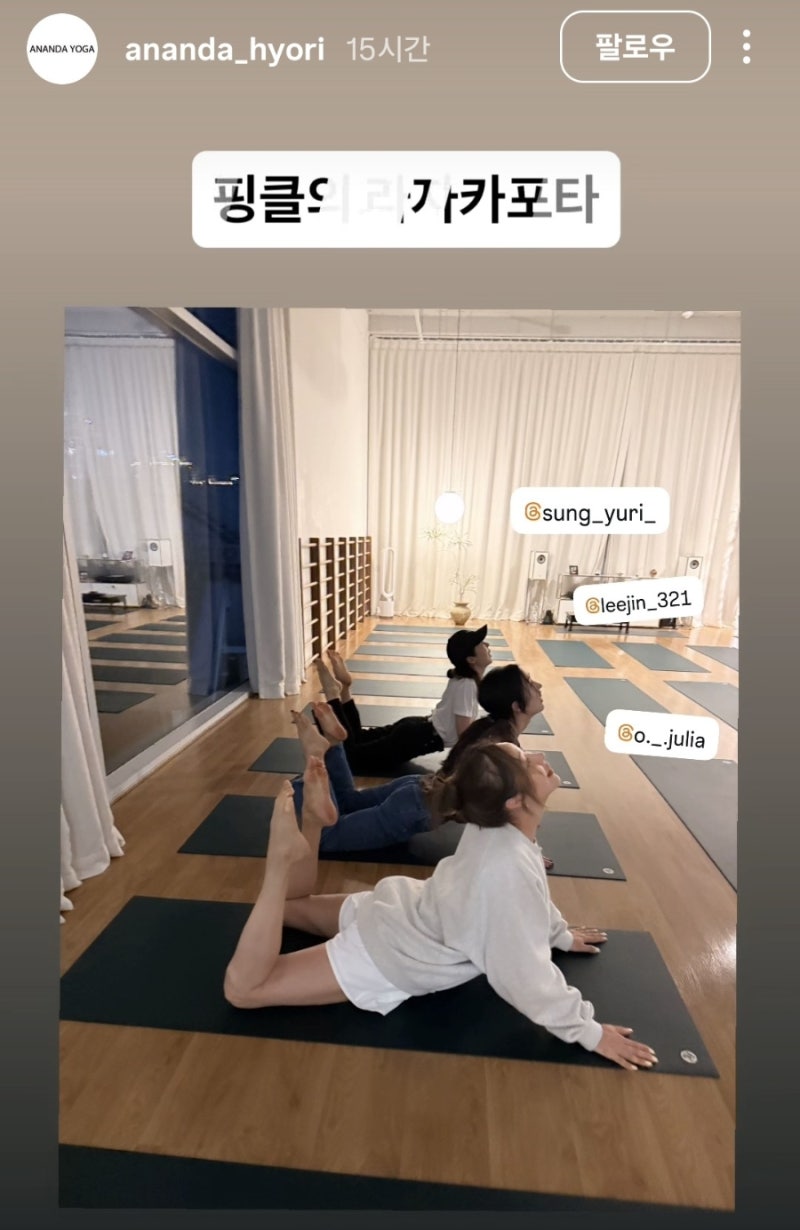 핑클 완전체 떴다! 이효리 요가원에 옥주현·이진·성유리 모인 근황