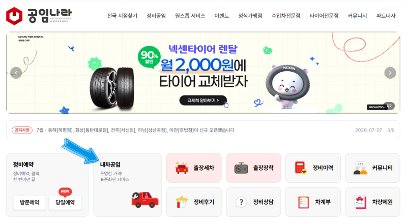 공임나라 공임비 가격표 활용법, 단 3분만에 수리비 반값 만든다