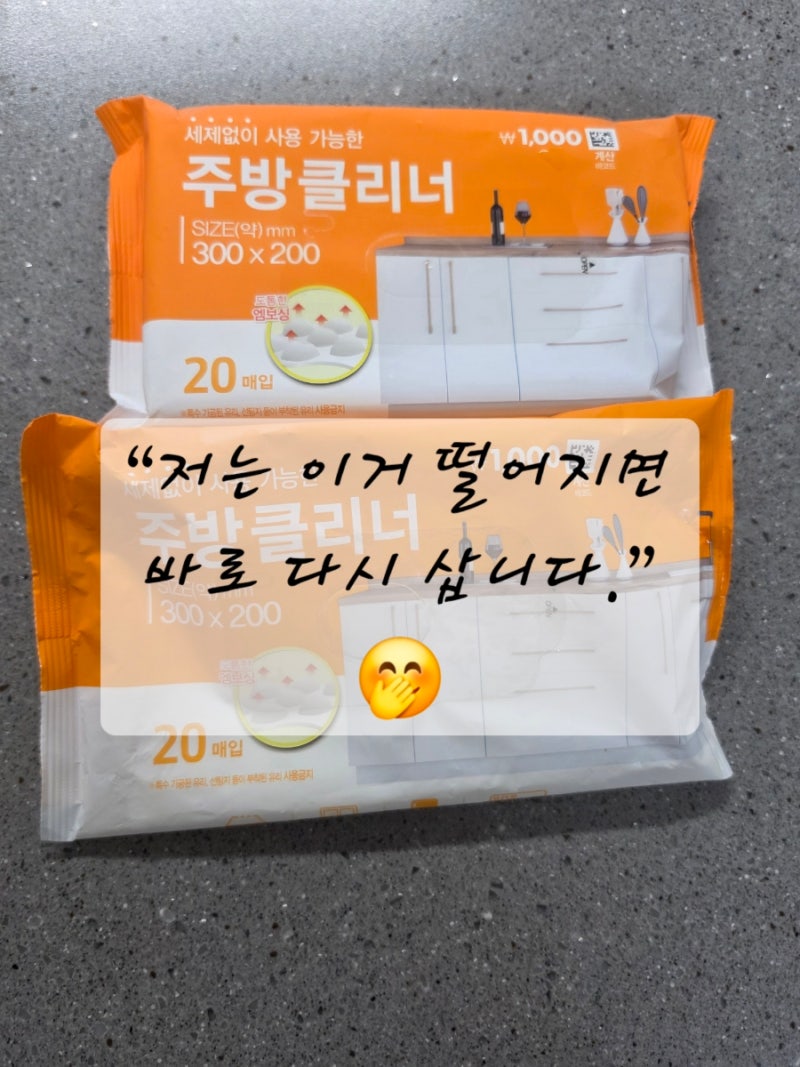 《살림 Pick》 다이소 1,000원 주방클리너, 세제 없이 써보고 계속 쓰는 청소템