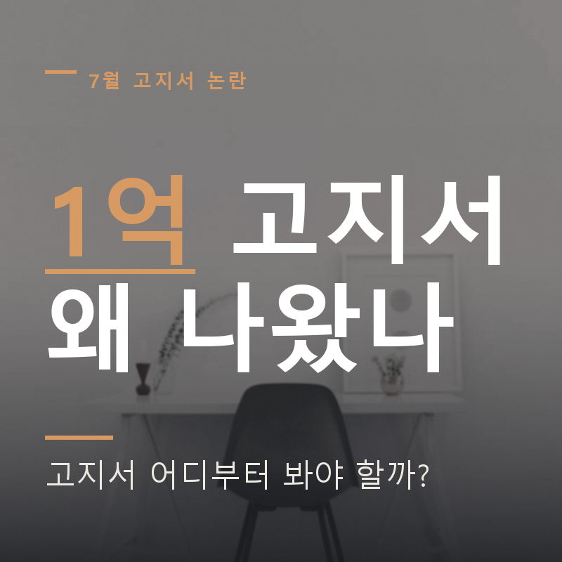 7월 건보료 1억 3,000만원, 인상 아닌 정산인 이유
