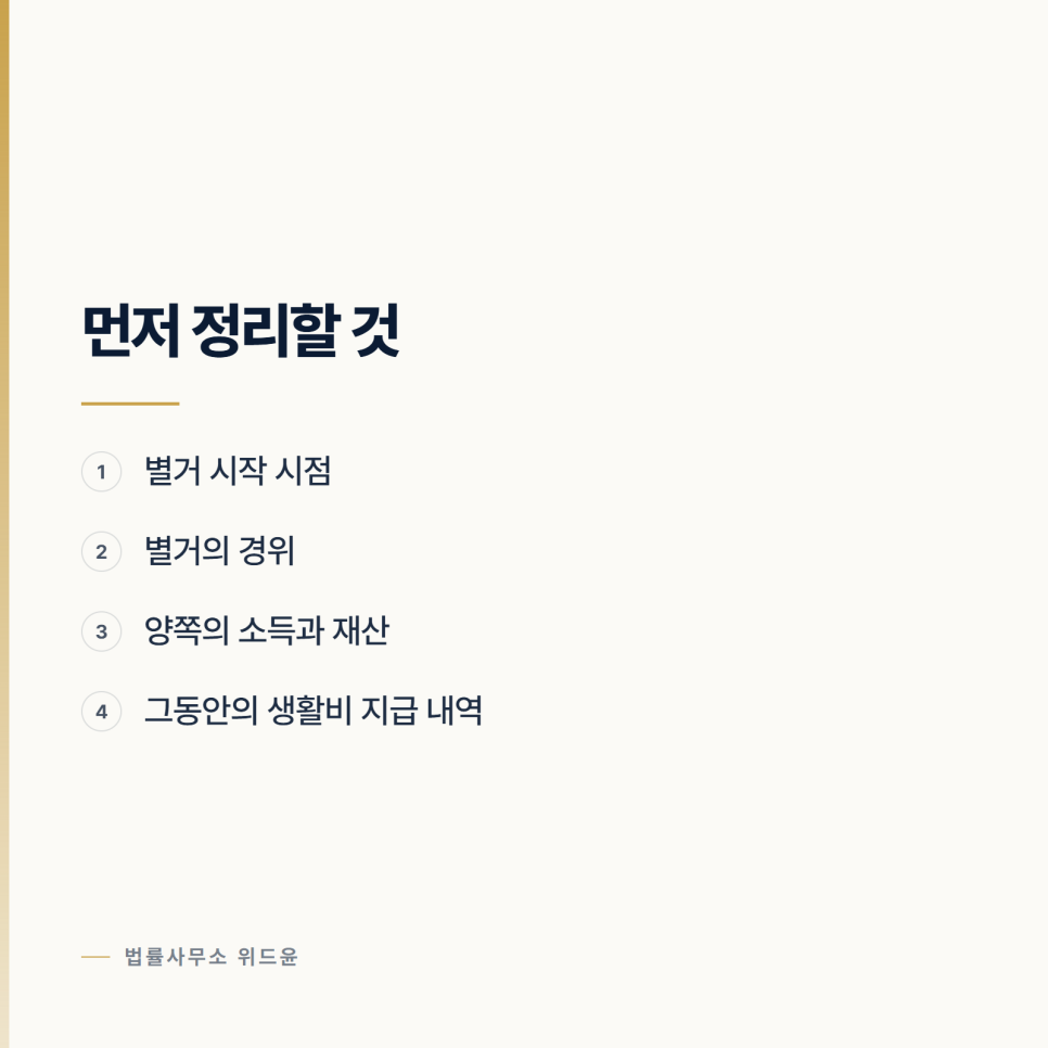 별거 중에 생활비를 받을 수 있나 서초이혼전문변호사 관련 사진