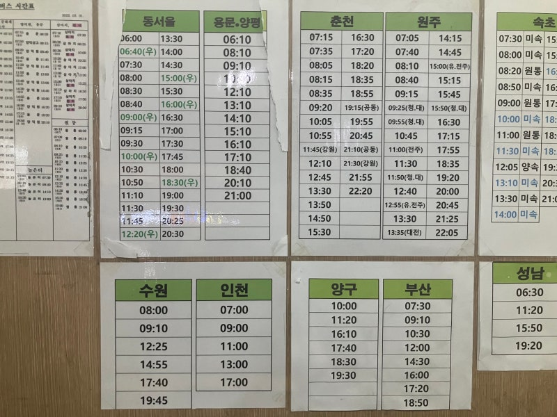 홍천시외버스터미널 시간표(26.8.9.기준)