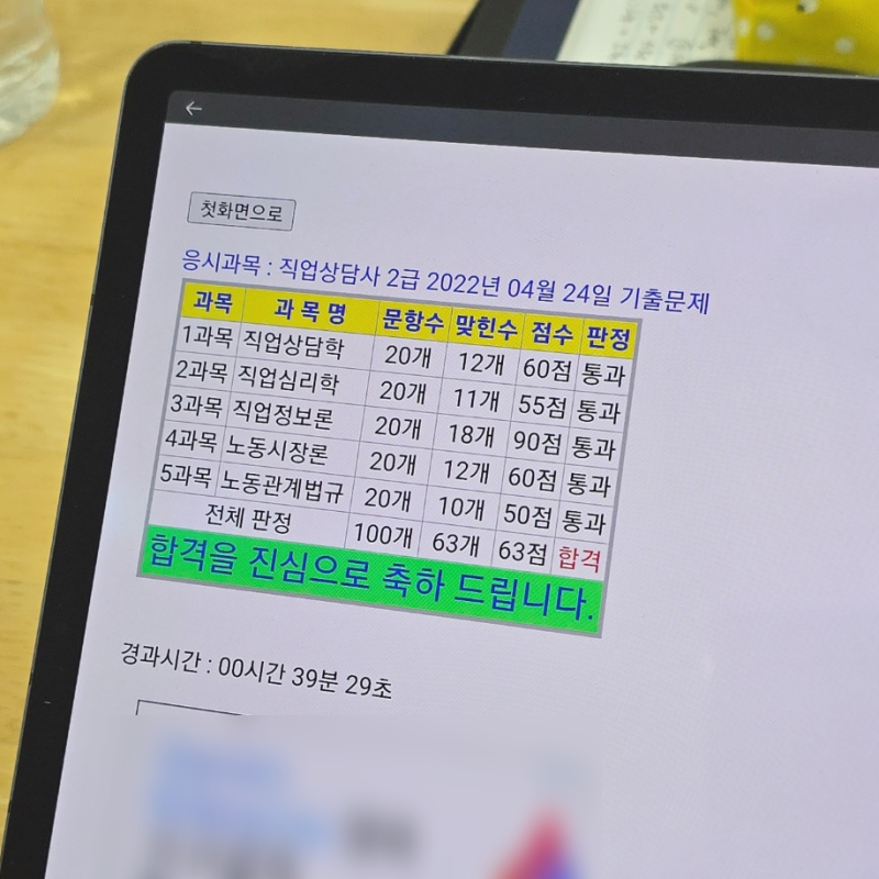 직업상담사2급 필기 독학 합격 후기 | 과목, 합격기준, 준비물, 공부방법, 시험접수, 시험장