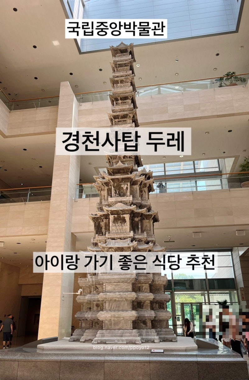 아이랑 국립중앙박물관 식당추천“경천사탑 두레” 위치/추천메뉴/국중박식당