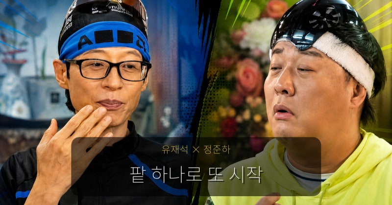 유재석·정준하 놀면 뭐하니, 앞니에 낀 팥 하나로 왜 또 싸웠을까요?
