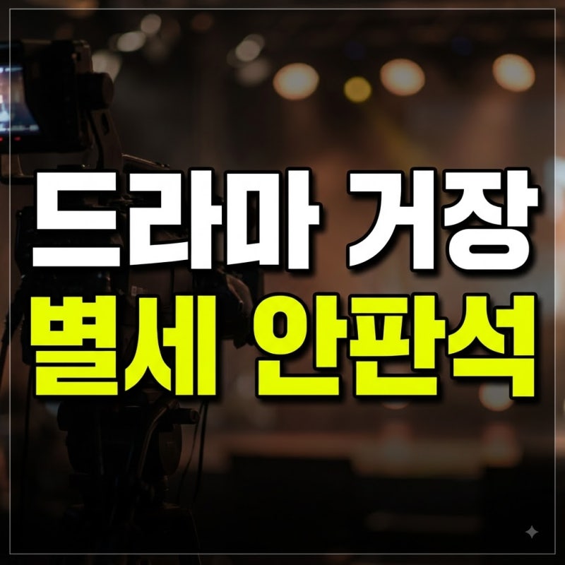 [단독 파헤치기] 안판석 감독 뇌출혈·별세·빈소 오해와 진실: 손예진·정해인 작품 '졸업', ....