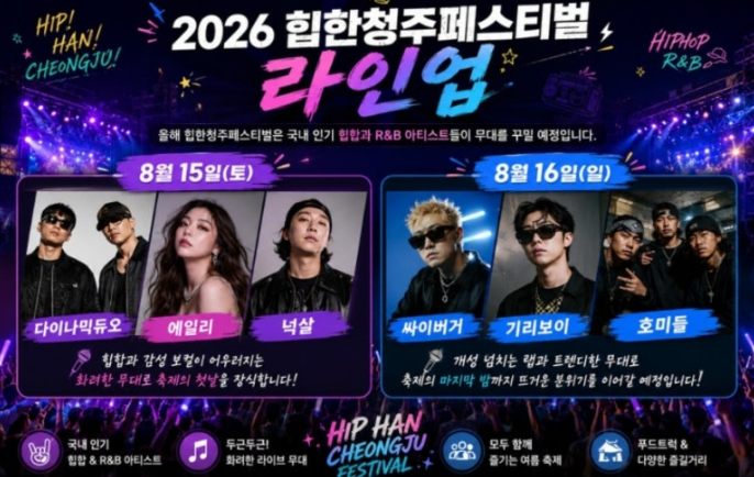 [청주] 2026년 8월~9월 축제 총정리｜2026년 여름부터 가을까지 가볼 만한 행사