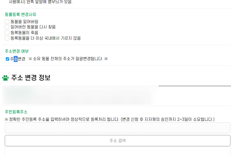 반려동물 등록 번호 조회와 강아지 등록하는 방법은요