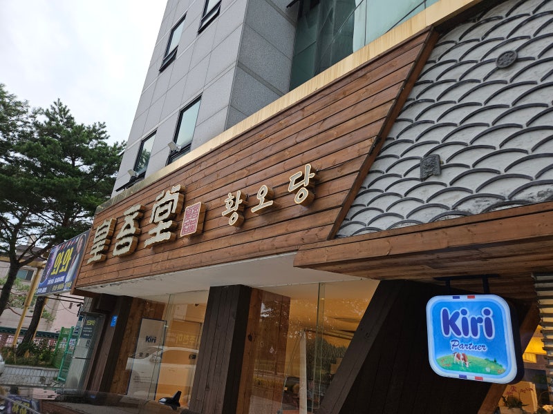 경주 황오당 크림치즈빵 후기, 황남빵보다 두 살 아기랑 먹기 좋았던 이유