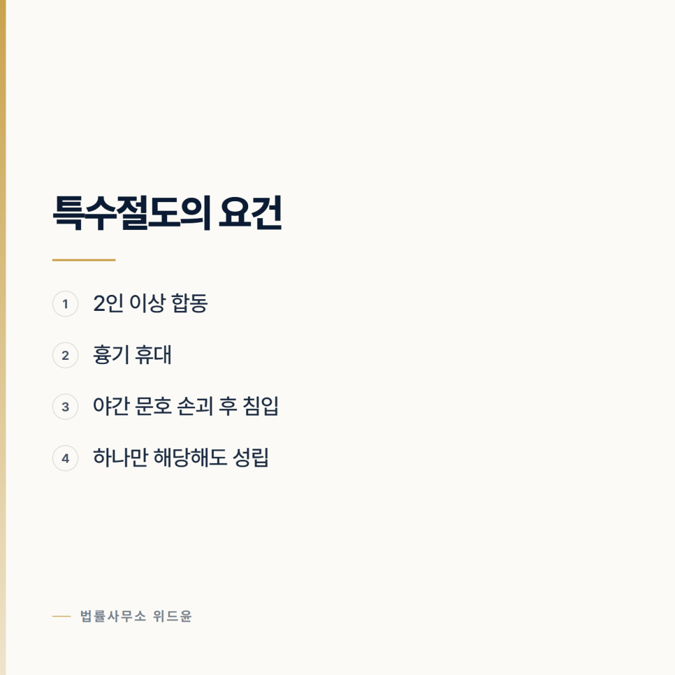 같은 절도인데 형이 크게 달라지는 이유 서울형사전문변호사 관련 사진
