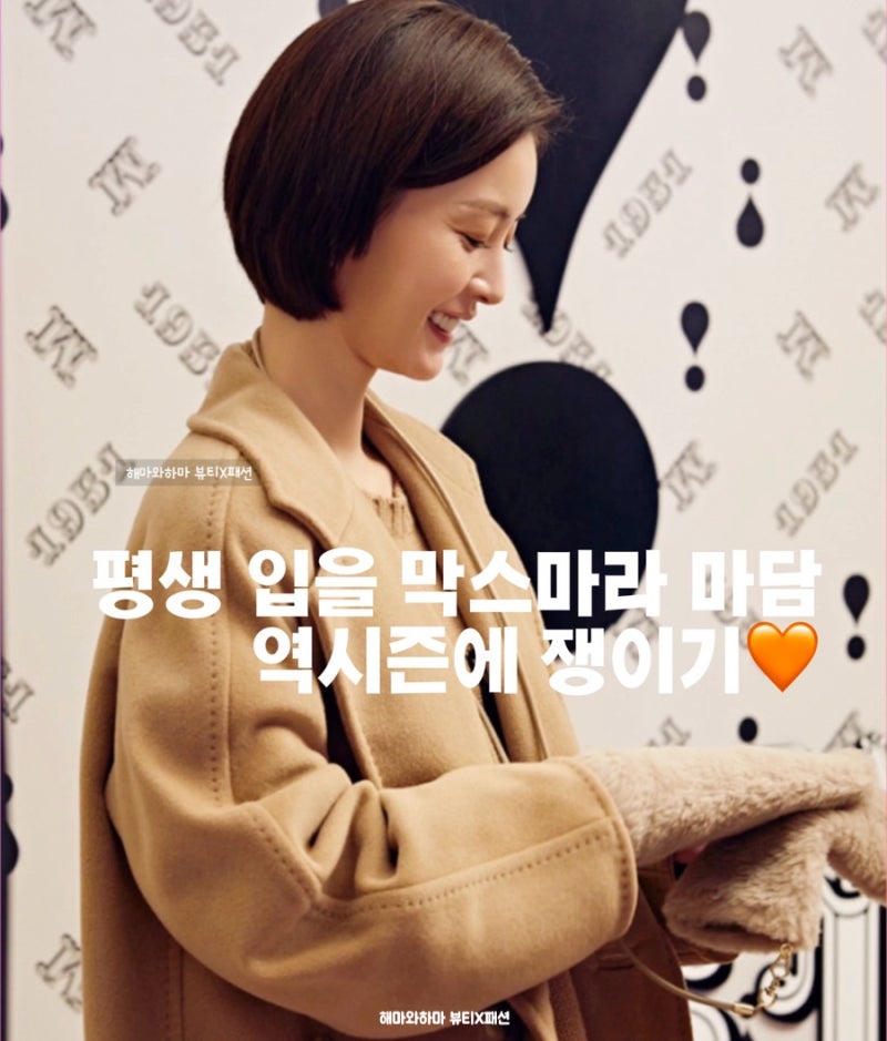 평생템 막스마라 마담 코트..! 카멜 컬러 IT42 사이즈 후기 (maxmara)