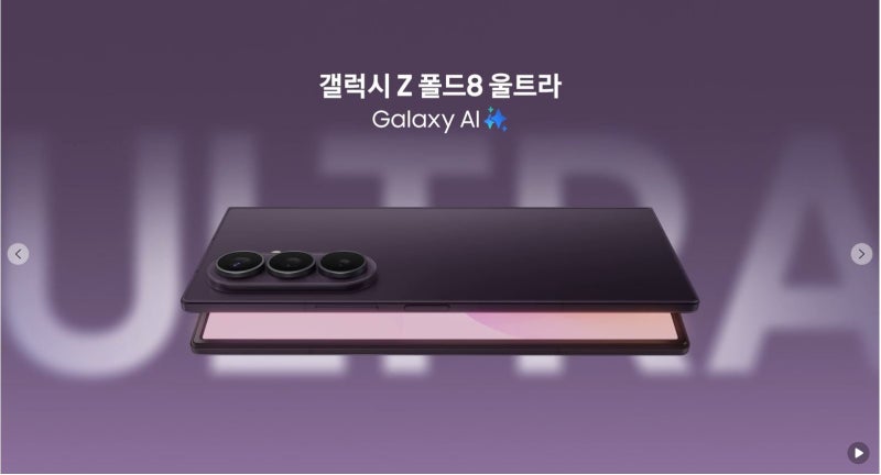 갤럭시 Z 폴드8 사전예약 일정·가격·혜택 총정리｜지금 구매하면 무엇이 다를까?
