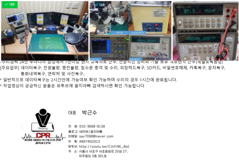 갤럭시S23 울트라 전원 안켜짐, 메인보드 전원부 쇼트 당일 데이터 복구 성공! (갤럭시CPR 꿀지....