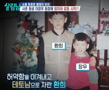 “우리 부모님은 20살 차이”…<b>이장우</b>가 사촌 형 <b>환희</b>에게 한 말