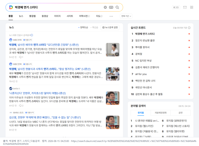 박경혜 연기 스터디, 현봉식과 ‘경상도 김삼순’ 연습…변우석·혜리 과거 스터디까지 다시....