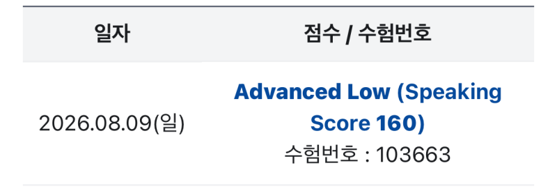 토익스피킹 AL 6일컷 달성 후기 | 공부법과 파트별 꿀팁 대방출