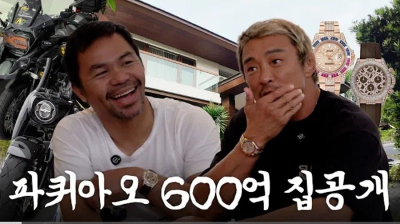 “추성훈이 만난 파퀴아오, 600억 집보다 더 놀라운 그의 인생” 「파퀴아오 600억 집보다 놀....