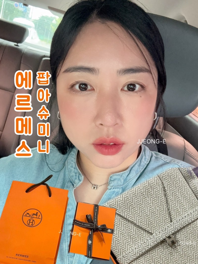 에르메스 팝아슈미니 마론글라쎄 실버 2년 사용 장단점 명확,
