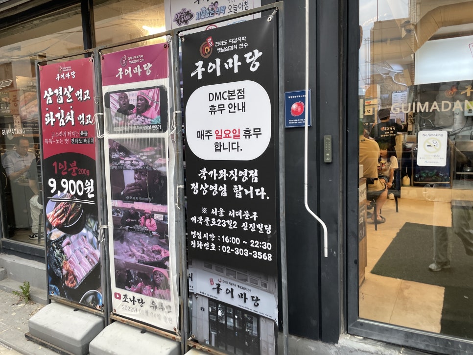 마포구이마당 DMC본점 사진 3