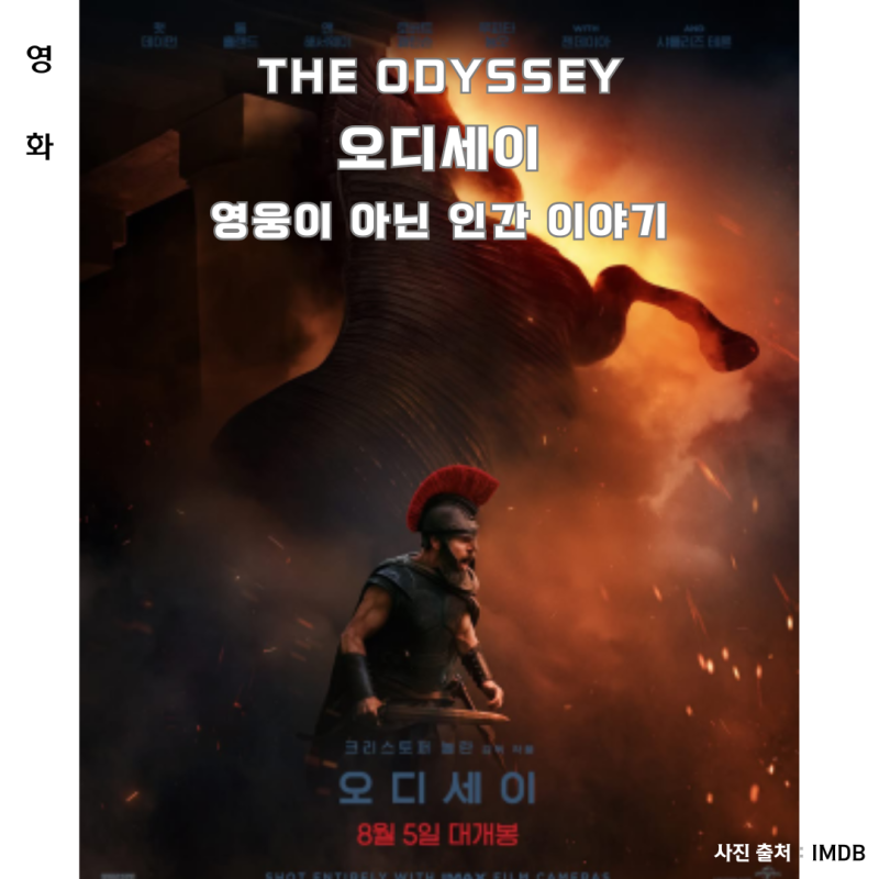 영화 관람 후기 ｜ 크리스토퍼 놀란 신작, 인간의 이야기를 담다