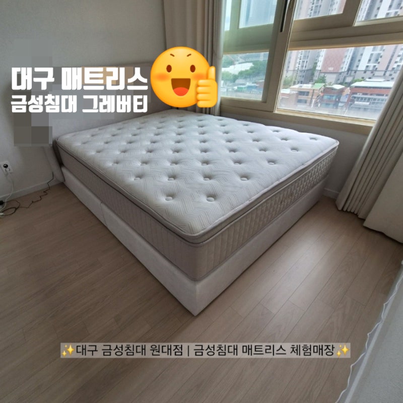 [대구 오피스텔침대] 북구 칠성동 태왕아너스로뎀플러스 "금성침대 그레버티 (K)" 매트리스 ....