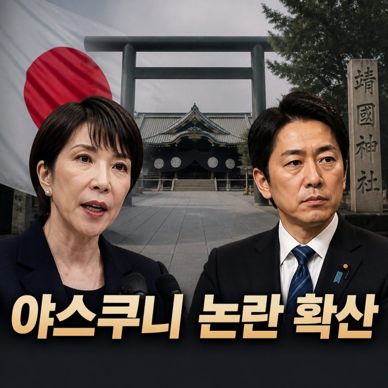다카이치 야스쿠니 공물 봉납, 고이즈미는 직접 참배…광복절에 왜?