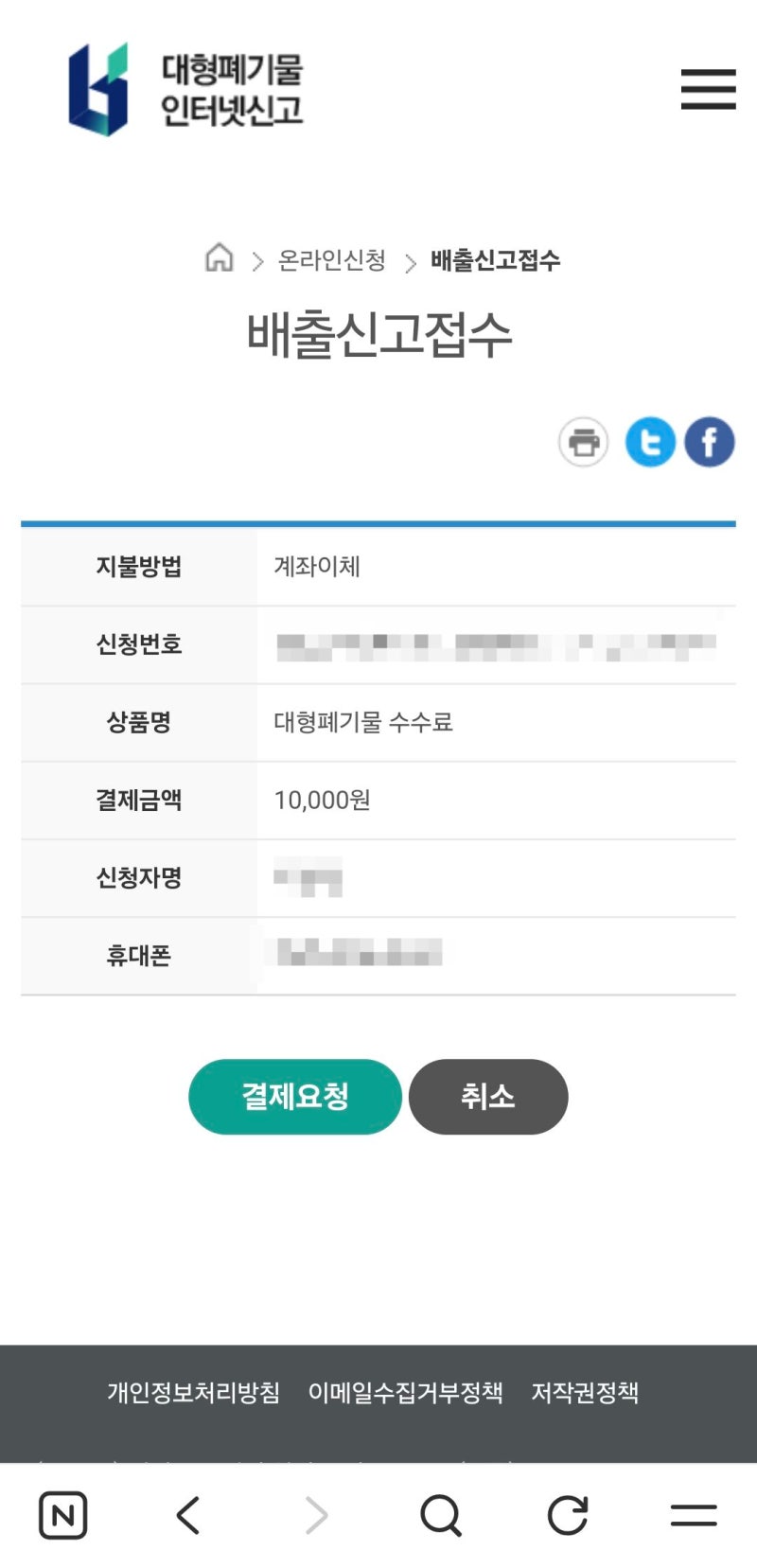 #2608 부천 대형폐기물 신고 방법 및 비용