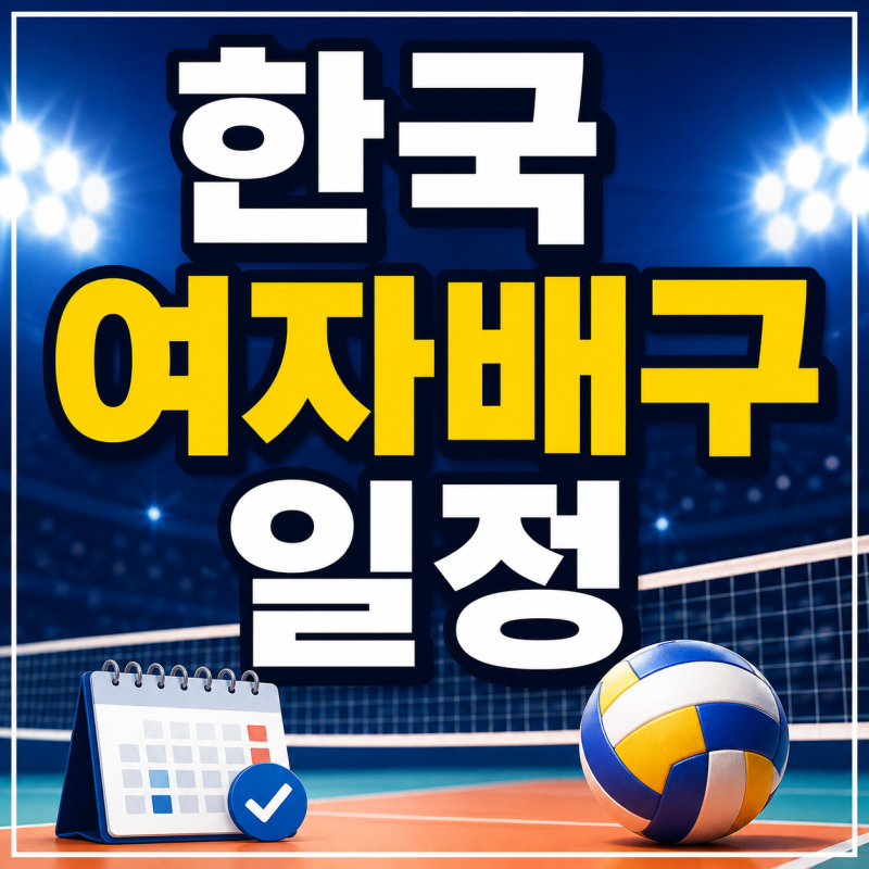 한국 여자배구 일정, 동아시아선수권 3위 결정전부터 아시아선수권까지